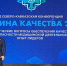 В Нальчике началась работа II Северо-Кавказской конференции «Вершина качества — 2025» - Правительство КБР