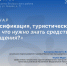 Министерство курортов и туризма КБР приглашает на семинар - Министерство курортов и туризма