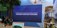 Кабардино-Балкария приняла участие в Кавказском инвестиционном форуме - Министерство курортов и туризма