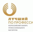 Открыт прием заявок для участия в конкурсе «Лучший по профессии» - Государственное телевидение КБР