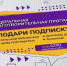 «Дерево добра» — благотворительная акция по подписке на периодические издания - РИА Кабардино-Балкария