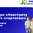 Открыт приём заявок на конкурс для социальных стартапов - Правительство КБР