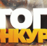 Подведены итоги конкурса общественных проектов - Министерство по делам национальностей и общественным проектам КБР