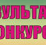 Итоги конкурса некоммерческих организаций в сфере реализации духовно-просветительской деятельности - Министерство по делам национальностей и общественным проектам КБР