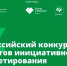 Проект из Кабардино-Балкарии принимает участие в IX Всероссийском конкурсе проектов инициативного бюджетирования - Министерство культуры