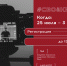 ​Программа #СВОёКИНО приглашает молодых кинематографистов Кабардино-Балкарии - Правительство КБР