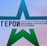 Проект «Герои Кабардино-Балкарской Республики» – шаг к будущему для участников СВО - Государственное телевидение КБР