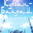 С праздником Курбан - Байрам! - Министерство строительства и ЖКХ КБР