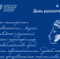 Поздравление Министра просвещения РФ Сергея Кравцова с Днём русского языка - Минпросвещения КБР