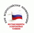 В Москве прошла XVIII Всероссийская конференция "Местные бюджеты в современных условиях" - Министерство финансов КБР