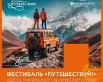Делегация Ставрополья отправится на Международный турфорум «Путешествуй!»