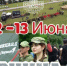 12 - 13 июня в Черекском районе пройдет региональный этап Всероссийской военно-патриотической игры "Зарница 2.0"! - Черекский муниципальный район