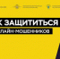 Профилактика преступлений, совершаемых в сфере информационно-коммуникационных технологий или с использованием компьютерной информации - Министерство труда и соцзащиты КБР