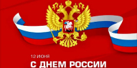 Поздравление Главы Кабардино-Балкарской Республики К.В.Кокова с Днем России - Парламент Кабардино-Балкарии