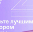 37 заявок от Кабардино-Балкарии поступило на конкурс «Знание.Лектор» - Правительство КБР