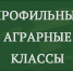 Четыре агротехнологических класса откроются в школах Кабардино-Балкарии - Правительство КБР