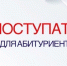 Начинается приемная кампания в Кабардино-Балкарский государственный аграрный университет имени В.М. Кокова - Кабардино-Балкарский ГАУ