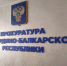 Прокурор КБР и региональный уполномоченный провели совместный прием - Уполномоченный по защите прав предпринимателей