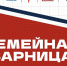 Участвуй в «Семейной зарнице» - РИА Кабардино-Балкария