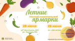 Жителей Ставрополя приглашают на ярмарки «Покупай ставропольское!» 28 и 29 июня