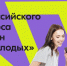 Кабардино-Балкария - в числе победителей президентской программы «Регион для молодых» - Правительство КБР