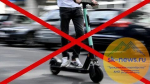 В Ставрополе могут запретить самокаты