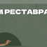 Сегодня в России отмечается День реставратора - РИА Кабардино-Балкария