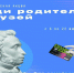 Продлена акция «Веди родителей в музей» - РИА Кабардино-Балкария