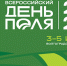 В Волгоградской области открылся Всероссийский день поля - 2025 - Минсельхоз КБР