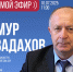 ЦУР КБР проведет прямой эфир с заместителем министра сельского хозяйства КБР Тимуром Вадаховым - РИА Кабардино-Балкария