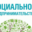 В Кабардино-Балкарии зарегистрировано 24 социально ориентированных предприятий - Правительство КБР