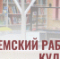 Завершается прием заявок на участие в программе «Земский работник культуры» - Правительство КБР