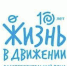 Жизнь в движении - РИА Кабардино-Балкария