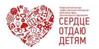 Педагоги Кабардино-Балкарии успешно выступили на федеральном заочном этапе Всероссийского конкурса «Сердце отдаю детям» - Минпросвещения КБР