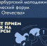 Стартовал прием заявок на конкурсы IV Петербургского молодежного исторического форума «Герои Отечества» - РИА Кабардино-Балкария
