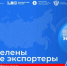Экспортеры Кабардино-Балкарии стали лучшими в СКФО - Правительство КБР