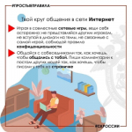 Региональное следственное управление напоминает о необходимости соблюдения правил безопасности в сети «Интернет»