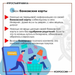 Региональное следственное управление напоминает о необходимости соблюдения правил безопасности в сети «Интернет»