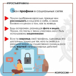 Региональное следственное управление напоминает о необходимости соблюдения правил безопасности в сети «Интернет»