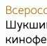 На Алтае стартовал Шукшинский фестиваль - РИА Кабардино-Балкария