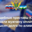 🔹Судебные приставы КБР обязали мужчину оплатить 650 тысяч долга по алиментам - УФССП