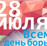 В Нальчике к Международному дню борьбы с вирусными гепатитами стартует двухдневная акция - Правительство КБР