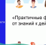 Курс «Практичные финансы: от знаний к действиям» - Министерство финансов КБР