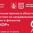 Продолжается приём заявок на ежегодную Национальную премию для журналистов «ФИНКОР» - Министерство финансов КБР