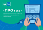 «ПРОгаз»