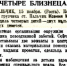 «Четыре близнеца - Газета Нальчик