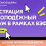 Международный молодежный экономический форум «День будущего» во Владивостоке - Минэкономразвития КБР