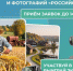 Продолжается приём заявок на Всероссийский конкурс фотографий и видеороликов проекта партии «Единая Россия»: «Российское село» - Единая Россия
