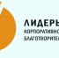 Проект «Лидеры корпоративной благотворительности — 2025» - Минэкономразвития КБР