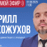 Прямой эфир - РИА Кабардино-Балкария